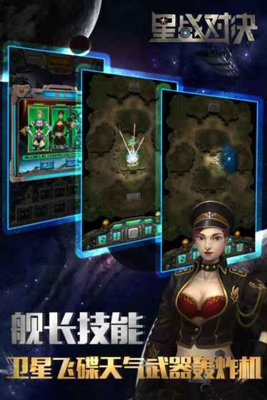 星战对决游戏安卓版