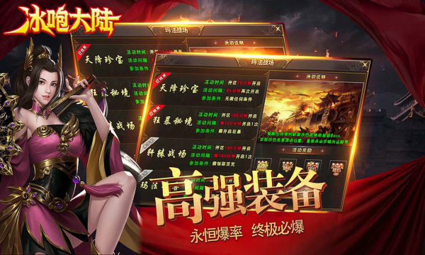 冰咆大陆传奇手游
