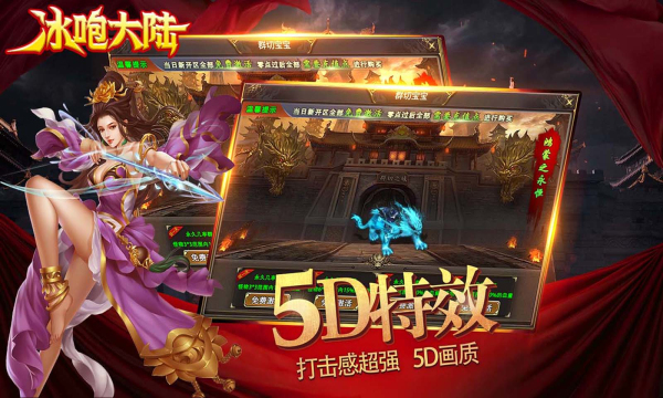 冰咆大陆传奇手游