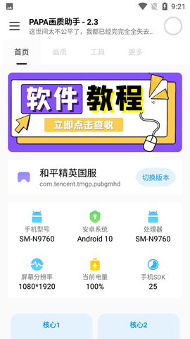 PAPA画质助手