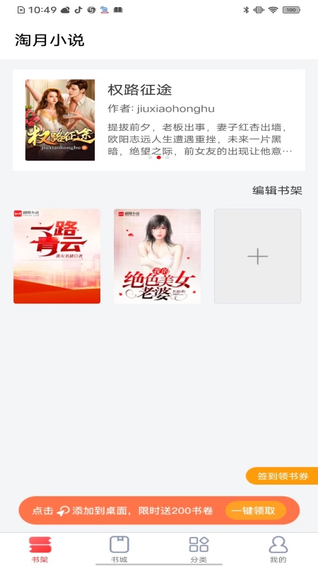 淘月小说APP安卓版