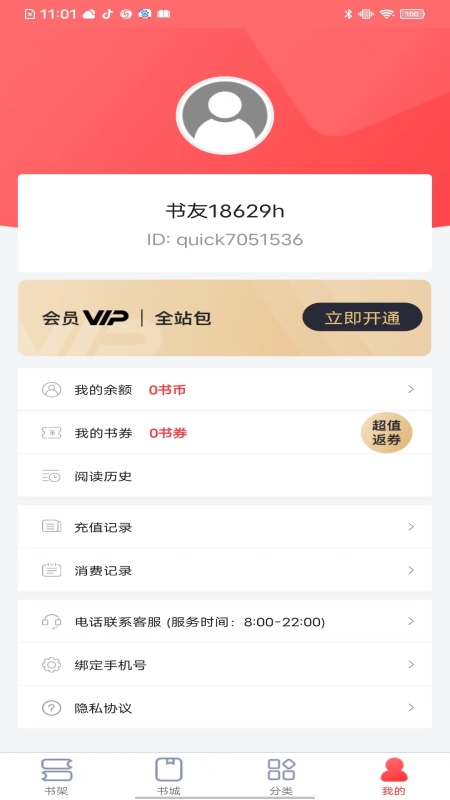 淘月小说APP安卓版