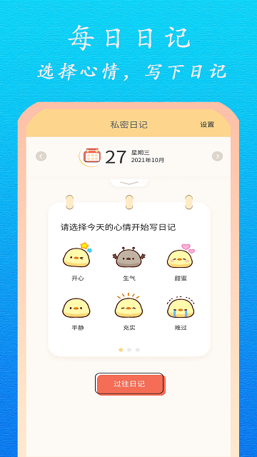 贴心日记手机版