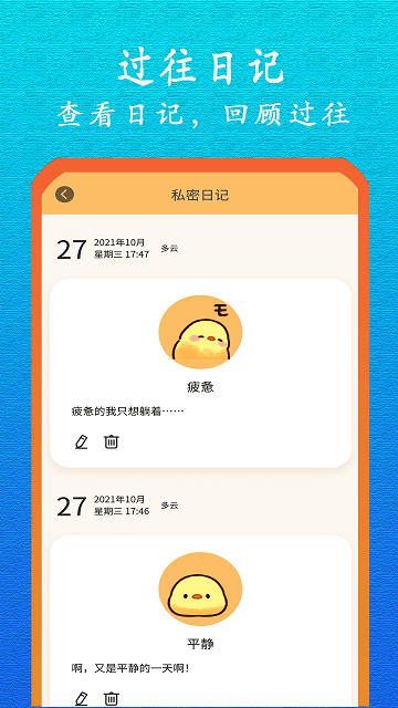 贴心日记手机版