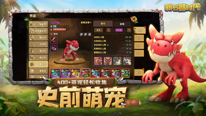 新石器时代2024最新公测版