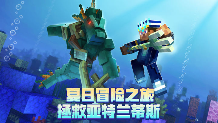 我的世界海洋夏日版本