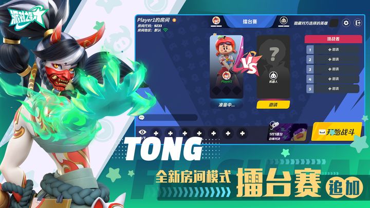 派对之星灵魂之旅版本