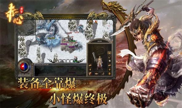 赤心传奇手游官方版