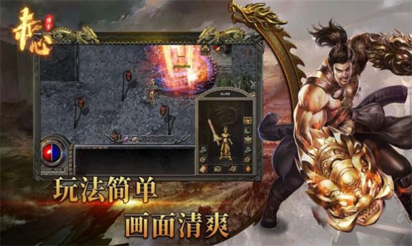 赤心传奇手游官方版