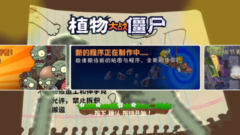 pvz云蔬版免费下载