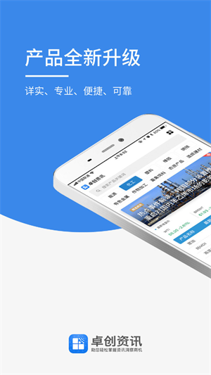 卓创资讯官网版APP下载