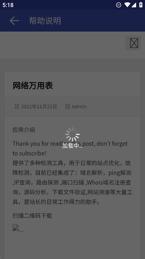 网络万用表APP官方版下载