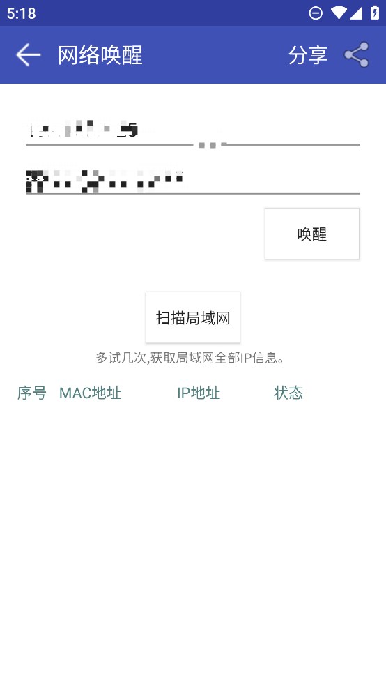 网络万用表APP官方版下载
