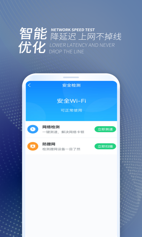 WiFi无忧连下载安卓版