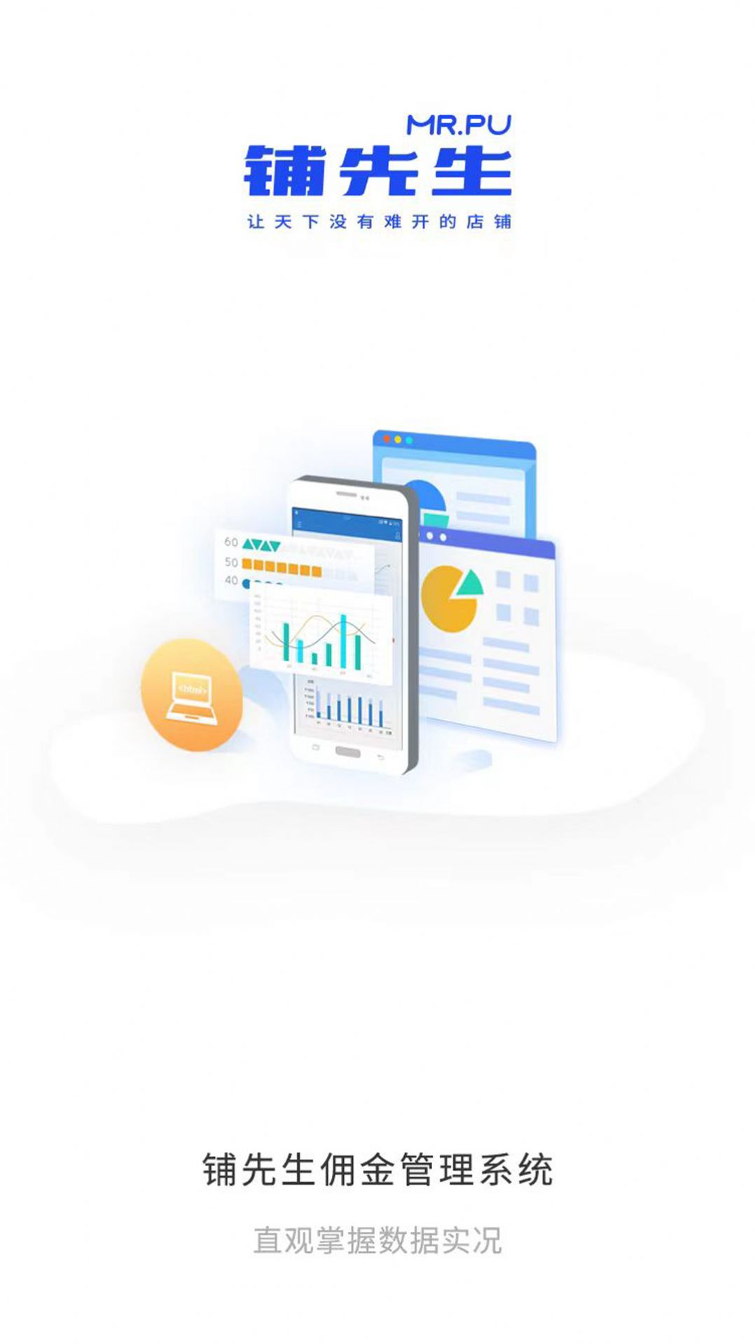 铺先生管理系统最新版下载