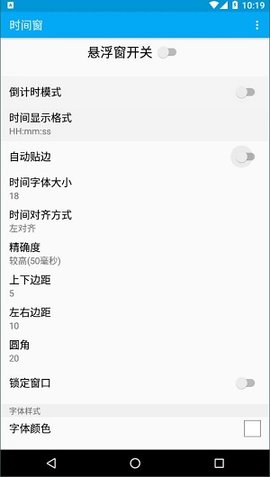 时间窗app手机版官方版免费下载