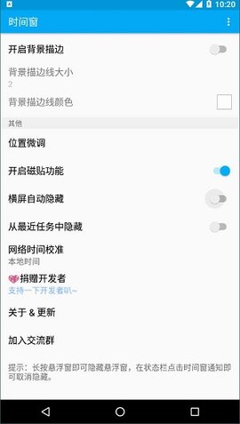 时间窗app手机版官方版免费下载