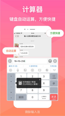微脉输入法免费版下载安装