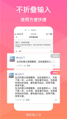 微脉输入法免费版下载安装