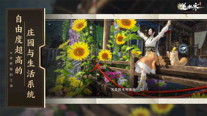 逆水寒手游下载官方版正版
