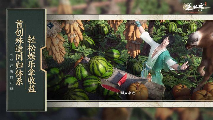 逆水寒手游下载官方版正版