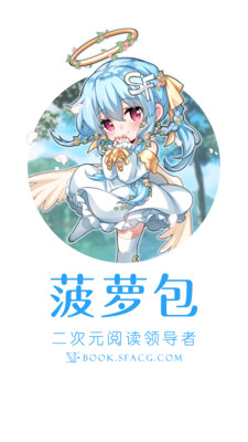 菠萝包轻小说2024官方版新版下载