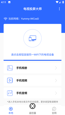 电视投屏大师app下载最新版