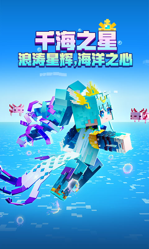 我的世界2024海洋夏日版更新下载