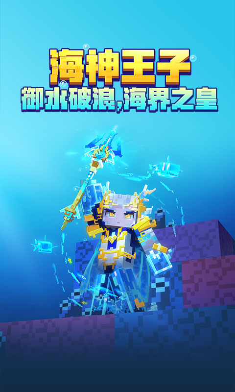 我的世界2024海洋夏日版更新下载