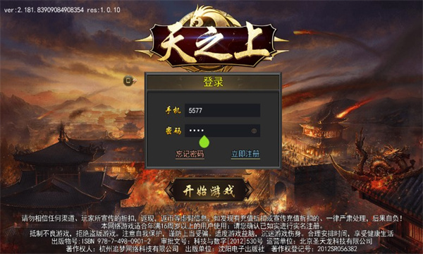 天之上传奇手游最新版