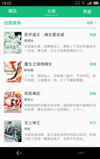 悦读小说看书安卓版下载