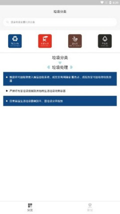 掌上垃圾分类软件下载