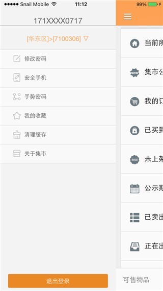 蜗牛集市游戏平台APP下载安装