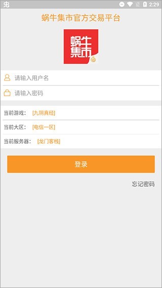 蜗牛集市游戏平台APP下载安装
