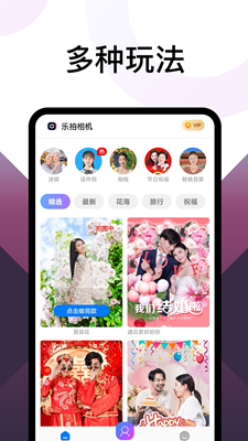 乐拍相机软件下载最新版