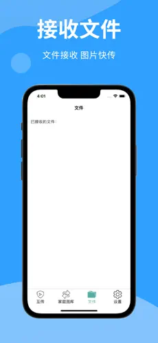 互传极速版下载官方版