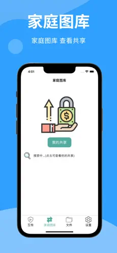 互传极速版下载官方版