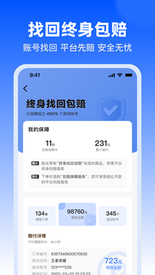 淘号玩安卓版下载