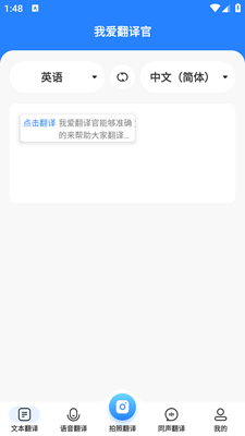 我爱翻译官