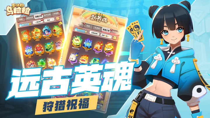 不休的乌拉拉SS8赛季版本