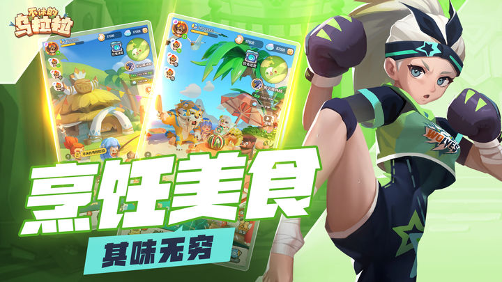 不休的乌拉拉SS8赛季版本