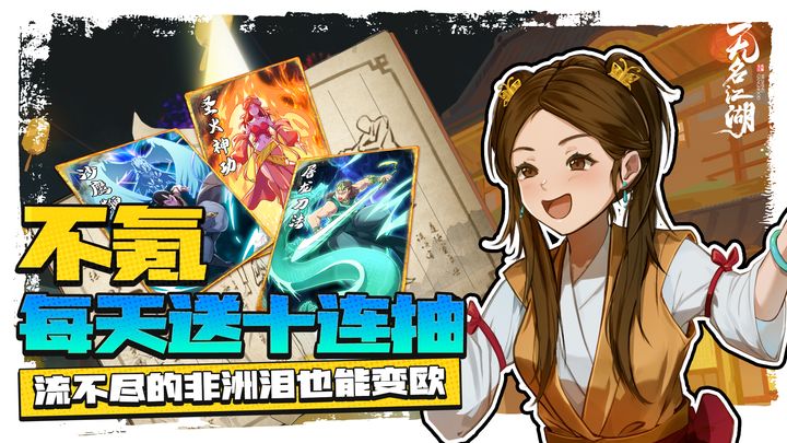 无名江湖巅峰之战版本