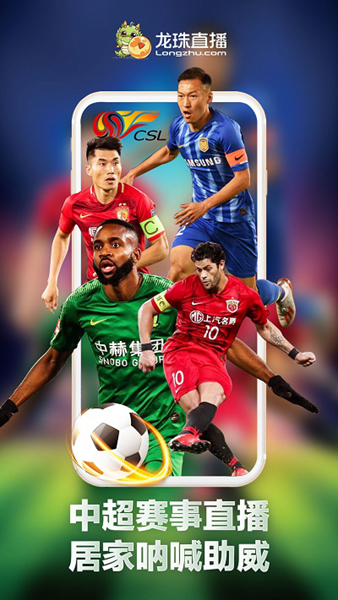 龙珠直播2024最新版免费下载