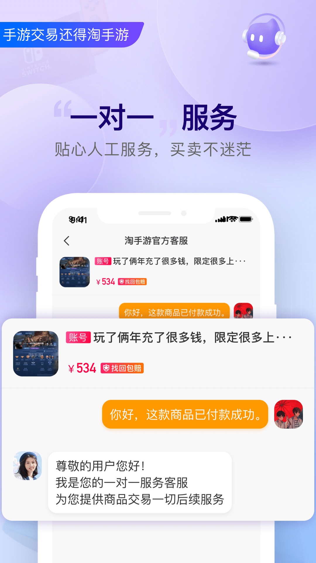 淘手游交易平台app下载