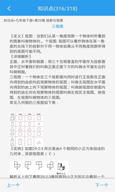 初中数学助手安卓版下载