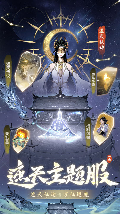 一念逍遥一年遮天版本