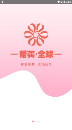 帮买全球手机版