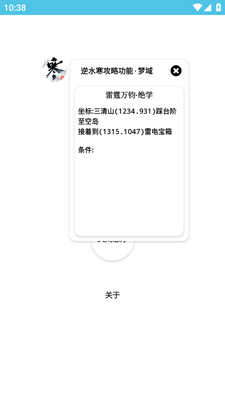 逆水寒攻略助手