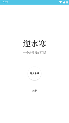 逆水寒攻略助手