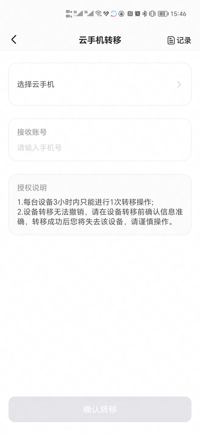 章鱼云手机安卓最新版下载